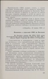 Покончить с агрессией США во Вьетнаме. Из Отчетного доклада ЦК КПСС XXIII съезду Коммунистической партии Советского Союза 29 марта 1966 г. (Доклад Первого Секретаря ЦК КПСС Л. И. Брежнева)