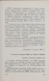 О налетах авиации США на Ханой и Хайфон. Заявление Советского правительства