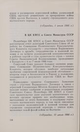 В ЦК КПСС и Совете Министров СССР