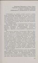 Заявление Верховного Совета Союза Советских Социалистических Республик в связи с усилением агрессии американского империализма во Вьетнаме. Москва, Кремль, 3 августа 1966 г.