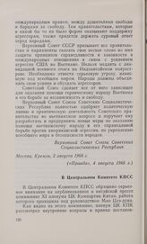 В Центральном Комитете КПСС