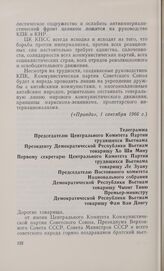 Телеграмма Председателю Центрального Комитета Партии трудящихся Вьетнама, Президенту Демократической Республики Вьетнам товарищу Хо Ши Мину, Первому секретарю Центрального Комитета Партии трудящихся Вьетнама товарищу Ле Зуану, Председателю Постоян...