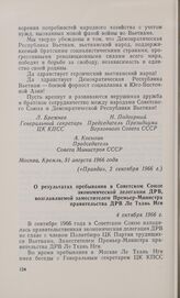 О результатах пребывания в Советском Союзе экономической делегации ДРВ, возглавляемой заместителем Премьер-Министра правительства ДРВ Ле Тхань Нги. 4 октября 1966 г.