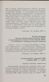 Из Постановления Пленума Центрального Комитета КПСС о международной политике СССР и борьбе КПСС за сплоченность коммунистического движения