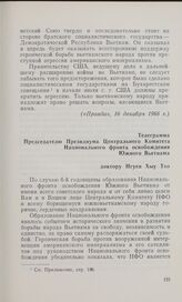Телеграмма Председателю Президиума Центрального Комитета Национального фронта освобождения Южного Вьетнама доктору Нгуен Хыу Тхо