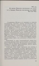 Из письма Министра иностранных дел СССР А. А. Громыко Министру иностранных дел КНДР Пак Сен Меру. 19 января 1967 г.