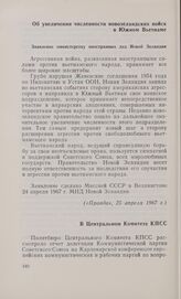 В Центральном Комитете КПСС