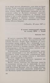 О налете американской авиации на столицу ДРВ - г. Ханой. Заявление ТАСС