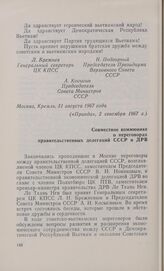 Совместное коммюнике о переговорах правительственных делегаций СССР и ДРВ