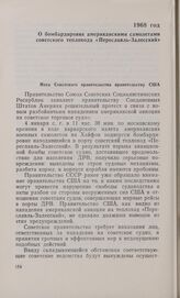 О бомбардировке американскими самолетами советского теплохода «Переславль-Залесский». Нота Советского правительства правительству США