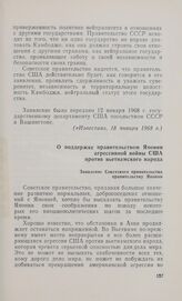 О поддержке правительством Японии агрессивной войны США против вьетнамского народа. Заявление Советского правительства правительству Японии