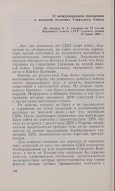 О международном положении и внешней политике Советского Союза. Из доклада А. А. Громыко на IV сессии Верховного Совета СССР седьмого созыва. 27 июня 1968 г.