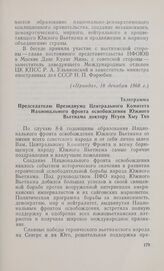Телеграмма Председателю Президиума Центрального Комитета Национального фронта освобождения Южного Вьетнама доктору Нгуен Хыу Тхо. Москва, Кремль, 19 декабря 1968 года