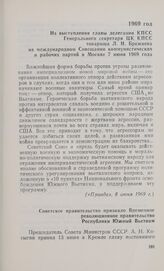 Из выступления главы делегации КПСС Генерального секретаря ЦК КПСС товарища Л. И. Брежнева на международном Совещании коммунистических и рабочих партий в Москве. 7 июня 1969 года