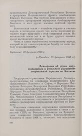 Декларация об угрозе миру, создавшейся в результате расширения американской агрессии во Вьетнаме. София, 7 марта 1968 г.