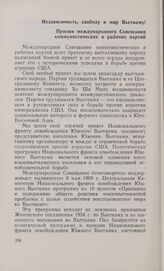 Независимость, свободу и мир Вьетнаму! Призыв международного Совещания коммунистических и рабочих партий. Москва, 10 июня 1969 г.