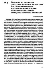Выписка из протокола заседания комитета министров России о разрешении саратовским колонистам переселиться на земли Илецкого соляного промысла. 14 марта 1825 г.