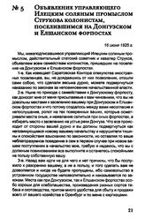 Объявление управляющего Илецким соляным промыслом Струкова колонистам, поселившимся на Донгузском и Елшанском форпостах. 16 июня 1825 г.