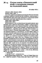 Статья газеты «Оренбургский край» о заселении немцев на уральской земле. 28 ноября 1893 г.