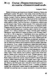 Статья «Немец-реформатор» из газеты «Оренбургский край». 3 апреля 1894 г.