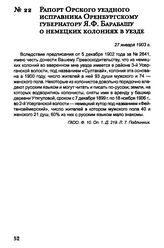Рапорт Орского уездного исправника Оренбургскому губернатору Я.Ф. Барабашу о немецких колониях в уезде. 27 января 1903 г.