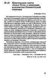 Информация газеты «Голос Руси» о немецких колонистах Оренбургской губернии. 29 декабря 1915 г.