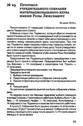 Протокол учредительного собрания интернационального клуба имени Розы Люксембург. 30 июля 1919 г.