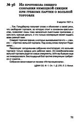 Из протоколе общего собрания немецкой секции при губкоме партии о вольной торговле. 9 марта 1921 г.