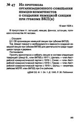 Из протокола организационного совещания немцев-коммунистов о создании немецкой секции при губкоме ВКП(б). 18 мая 1926 г.