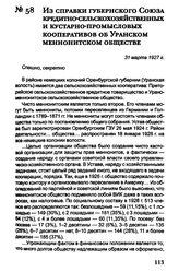 Из справки губернского Союза кредитно-сельскохозяйственных и кустарно-промысловых кооперативов об Уранском меннонитском обществе. 31 марта 1927 г.