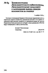 Телефонограмма Люксембургского райисполкома Люксембургскому сельсовету о запрещении выезда немцев-колонистов за границу. 1 ноября 1929 г.