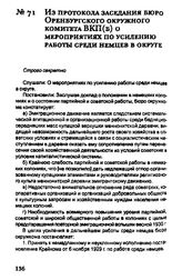 Из протокола заседания бюро Оренбургского окружного комитета ВКП(б) о мероприятиях по усилению работы среди немцев в округе. 3 декабря 1929 г.