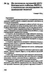 Из протокола заседания бюро Буртинского райкома ВКП(б) о результатах обследования по немецкому вопросу. 4 января 1930 г.