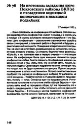 Из протокола заседания бюро Покровского райкома ВКП(б) о проведении бедняцкой конференции в немецком подрайоне. 27 января 1930 г.