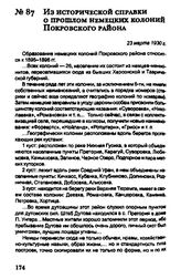 Из исторической справки о прошлом немецких колоний Покровского района. 23 марта 1930 г.