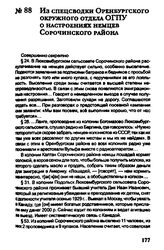 Из спецсводки Оренбургского окружного отдела ОГПУ о настроениях немцев Сорочинского района. 24 марта 1930 г.