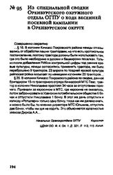 Из спецсводки Оренбургского окружного отдела ОГПУ о результатах обсуждения в деревне решений ЦК ВКП(б) о льготах колхозам. 8 апреля 1930 г.