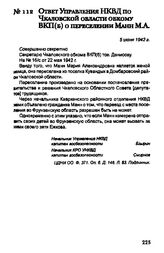Ответ Управления НКВД по Чкаловской области обкому ВКП(б) о переселении Манн М. А. 5 июня 1942 г.