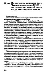Из протокола заседания бюро Чкаловского обкома КПСС о массово-политической работе среди немецкого населения. 21 мая 1957 г.