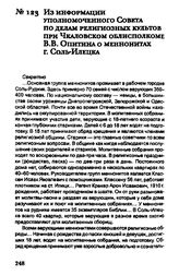 Из информации уполномоченного Совета по делам религиозных культов при Чкаловском облисполкоме В.В. Опитина о меннонитах г. Соль-Илецка. 23 июля 1957 г.