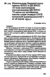 Информация Оренбургского обкома КПСС в ЦК КПСС «О ходе выполнения постановления ЦК КПСС "О мерах по улучшению работы среди граждан СССР немецкой национальности"» от 26 июня 1974 г. 27 декабря 1974 г.