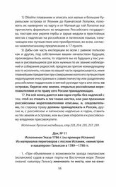Исполнение Указа 1786 г. (на примере Испании) Из материалов переговоров с послом Испании, «министром и кавалером» Гальесом в 1789—1790 гг.