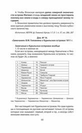 «Замечания» В.М. Головнина о Курильских островах 1811 г.