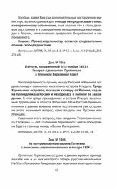 Из материалов переговоров Путятина с японскими уполномоченными в январе 1854 г.