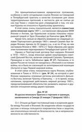 Из русско-японского Трактата о торговле и границах, заключенного в Симоде 25 января (7 февраля) 1855 г.