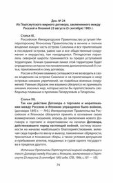 Из Портсмутского мирного договора, заключенного между Россией и Японией 23 августа (5 сентября) 1905 г.