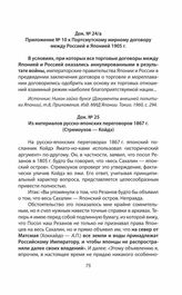 Из материалов русско-японских переговоров 1867 г. (Стремоухово — Койдэ)