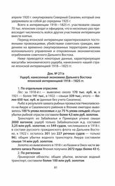Ущерб, нанесенный экономике Дальнего Востока японской интервенцией 1918—1825 гг.
