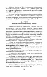 Японская оккупация Северного Сахалина