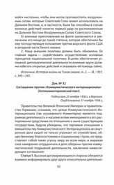 Соглашение против «Коммунистического интернационала» (Антикоминтерновский пакт). Подписано 25 ноября 1936 г. в Берлине. Опубликовано 27 ноября 1936 г.